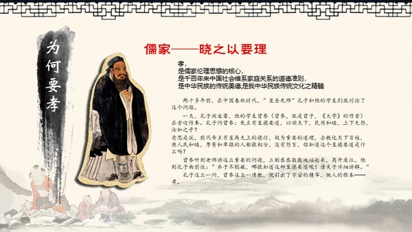 道德讲堂中国风通用PPT模板