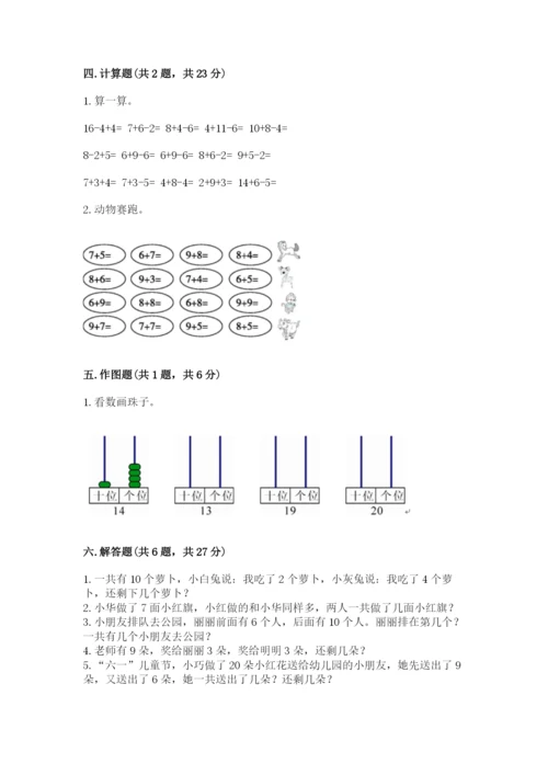 人教版一年级上册数学期末测试卷（典优）word版.docx