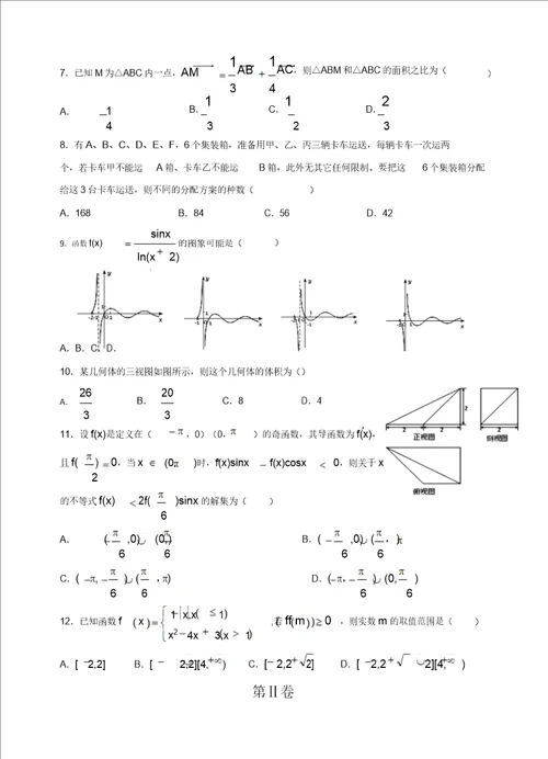 辽宁省实验中学分校高三上学期期中考试数学理试题有答案精选