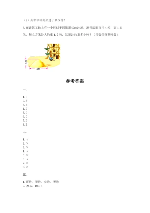 苏教版数学小升初模拟试卷及参考答案【典型题】.docx