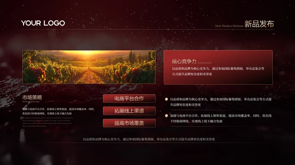 红金色葡萄酒红酒商务风PPT模板