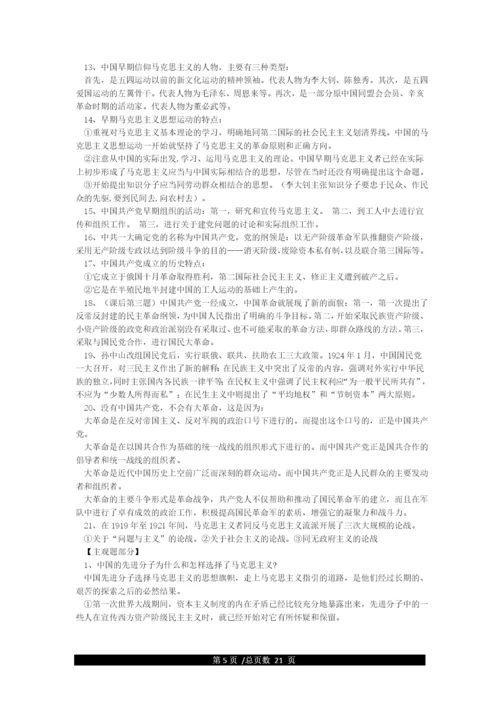 中国近代史纲要知识点总结.docx