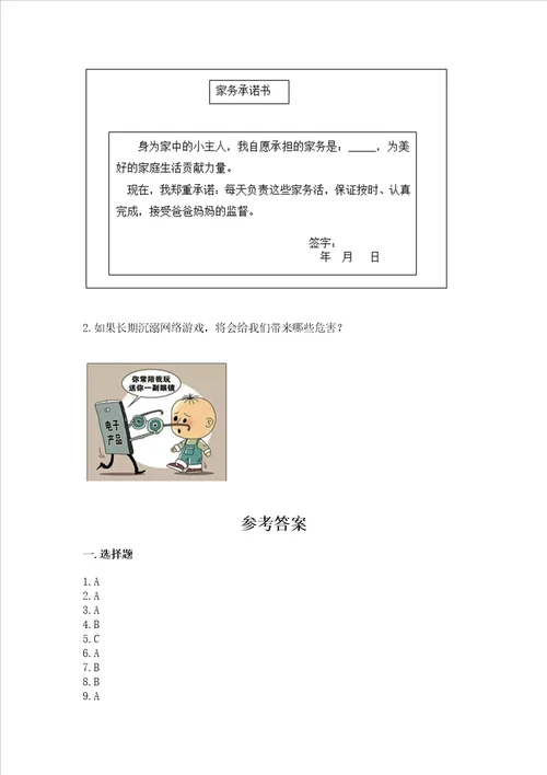 2022四年级上册道德与法治期中测试卷及参考答案精练