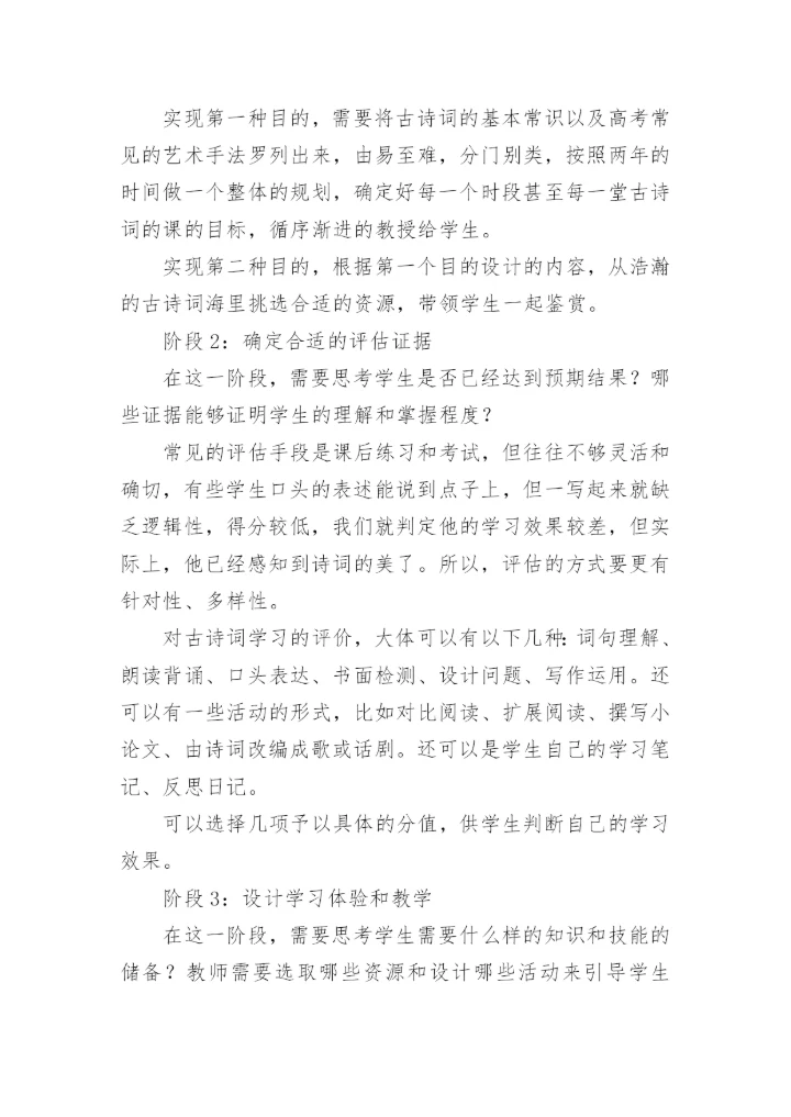 追求理解的教学设计读书心得_1.docx