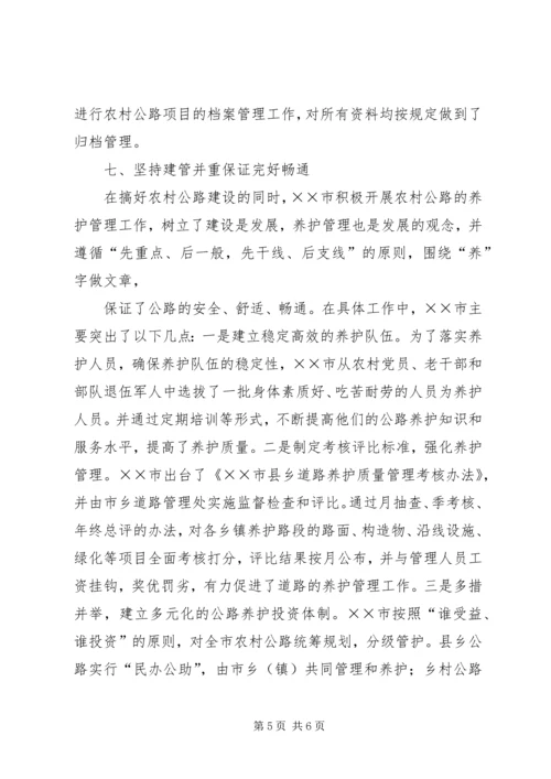 加快建设推进农村公路上档升级 (12).docx