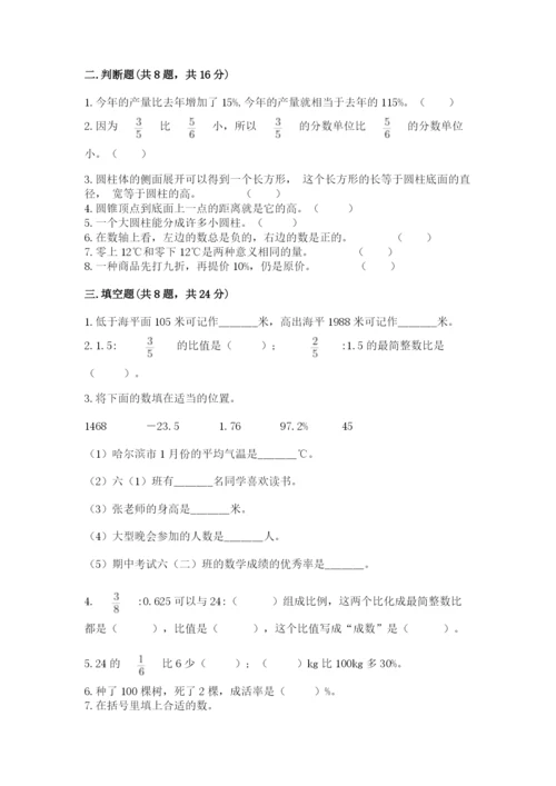 冀教版小学六年级下册数学期末综合素养测试卷及答案（精品）.docx