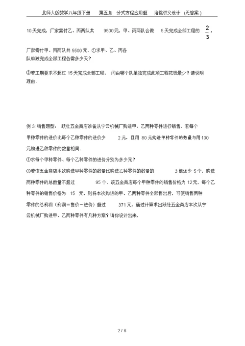 北师大版数学八年级下册第五章分式方程应用题培优讲义设计(无答案)