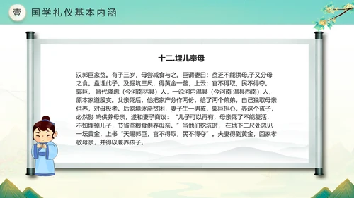 绿色水墨风二十四孝传承孝道文化PPT模板中国传统文化