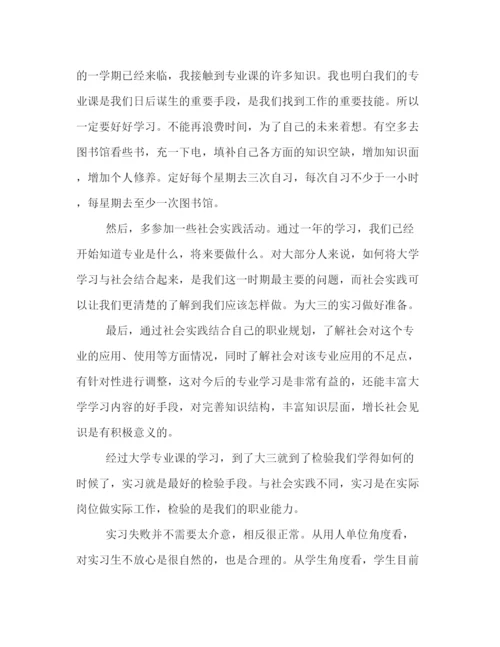 精编之大学生学习计划范本精选赏析.docx