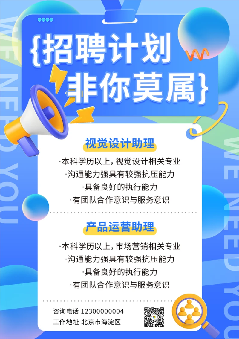 互联网招聘招聘海报