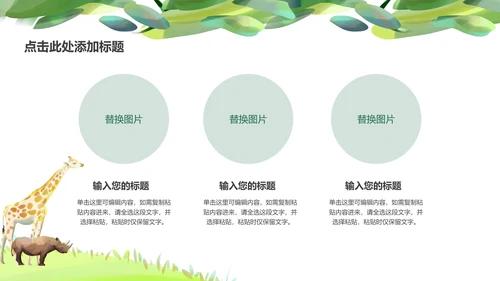 绿色卡通清新水彩小动物主题教育PPT模板