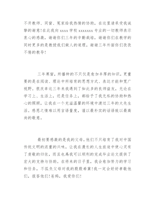 医学论文致谢精编.docx