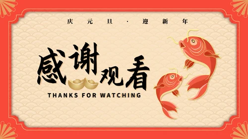 红色中国风锦鲤新年节日庆典PPT模板