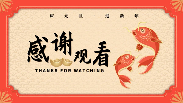 红色中国风锦鲤新年节日庆典PPT模板