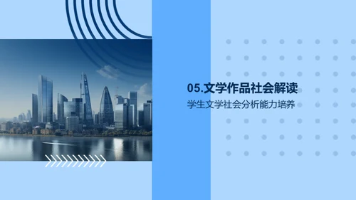 探索文学的社会力