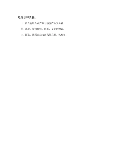 分公司行政制度.docx