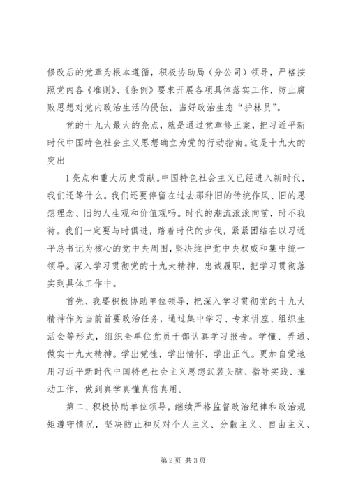 学习党的十九大报告心得体会_1 (4).docx