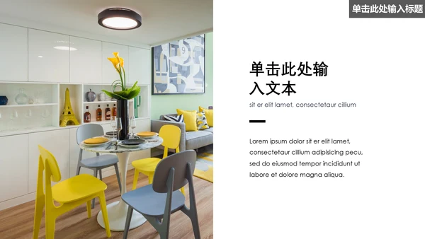 创意家居现代极简室内设计通用PPT模板