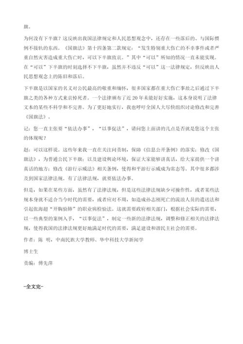 激荡新闻智慧坚守社会责任-专访赵振宇教授.docx
