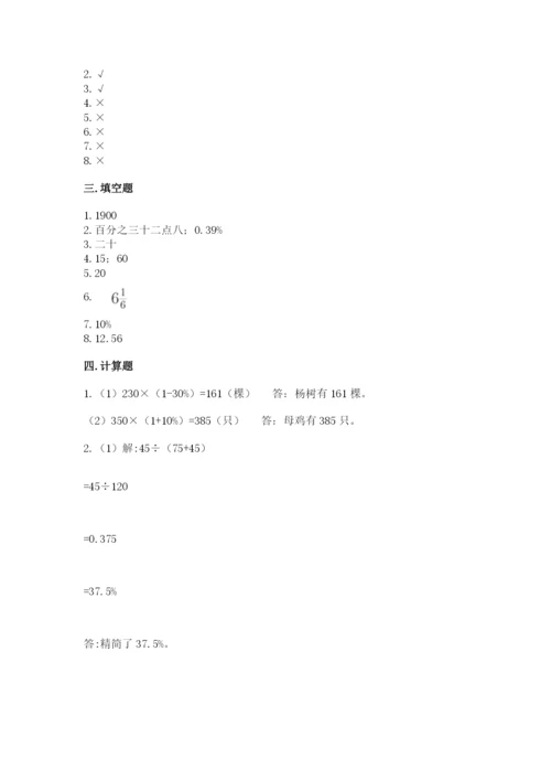 北京版六年级下册数学期中测试卷精品【各地真题】.docx