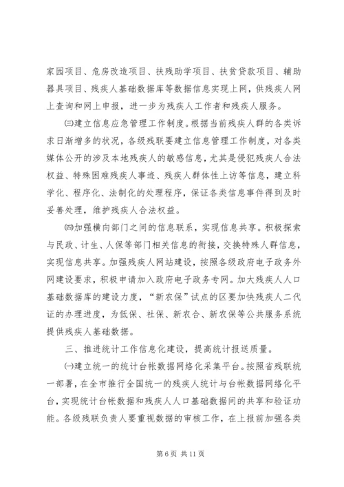 市残联二0一0年统战工作安排.docx