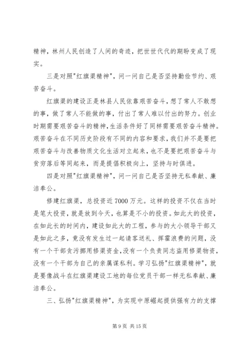 学习红旗渠精神心得体会 (2).docx