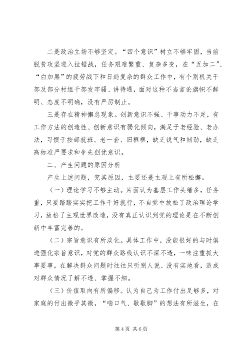 扶贫领域以案促改心得体会和扶贫领域以案促改自我剖析材料.docx