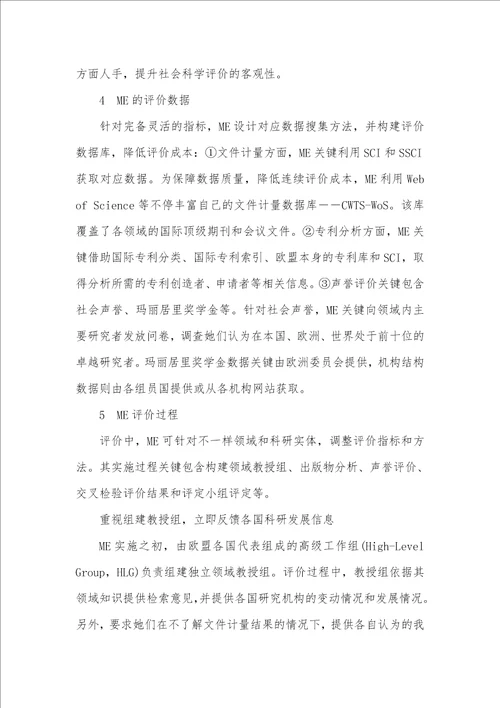 2021年卓越教育机构卓越描绘：一个对卓越科学机构进行评价的方法