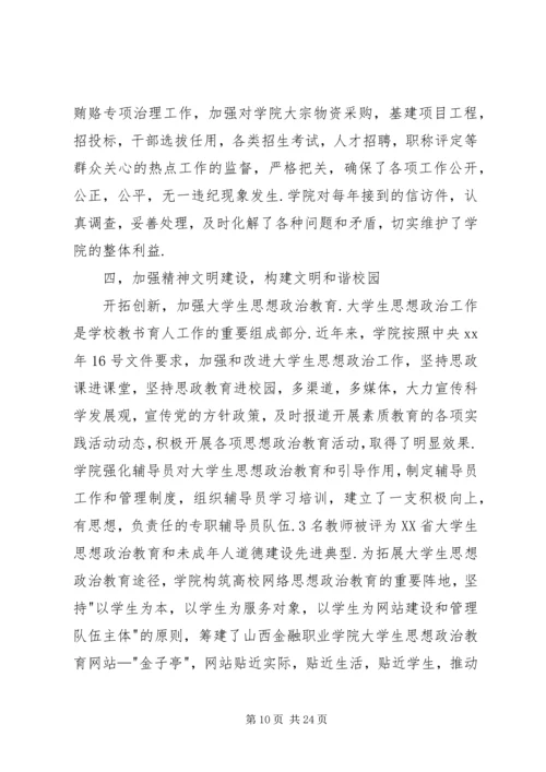 学院党委工作报告 (3).docx