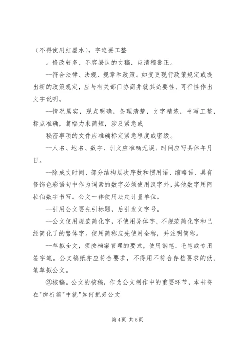 公文的基本处理程序_1.docx