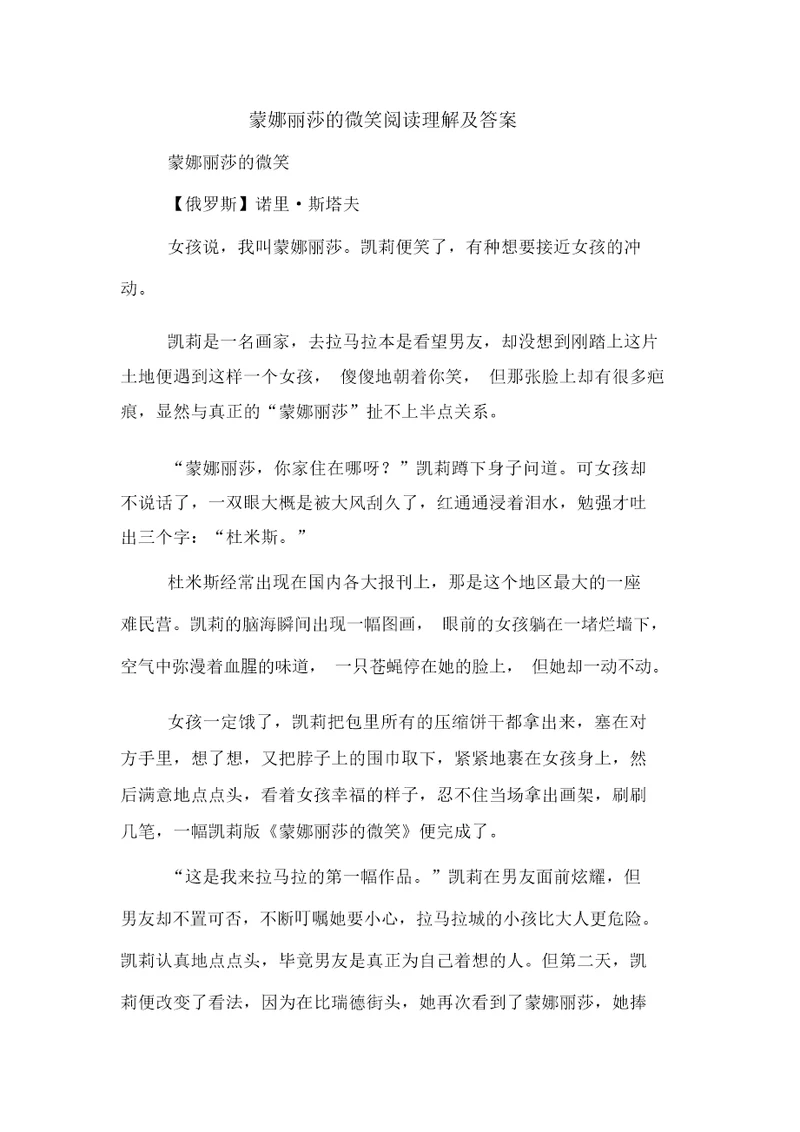 蒙娜丽莎的微笑阅读理解及答案