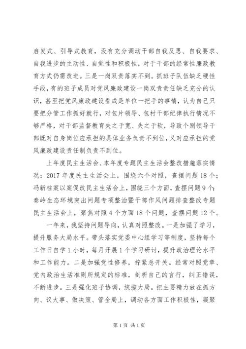 民主生活会个人对照检查材料及个人发言提纲.docx