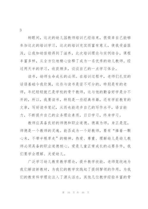 幼儿园骨干教师培训总结(精选15篇).docx