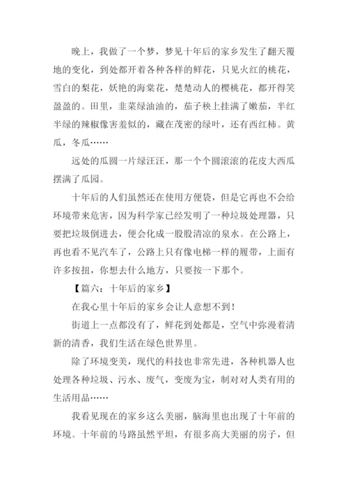 十年后的环境作文.docx