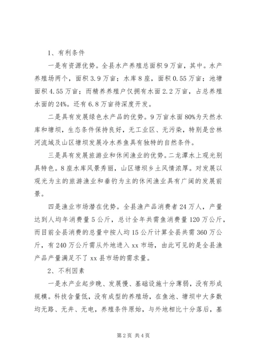 发展养殖业经费报告 (2).docx