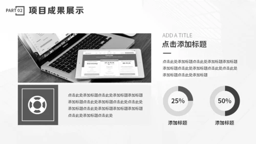 黑白灰工作总结计划通用PPT模板