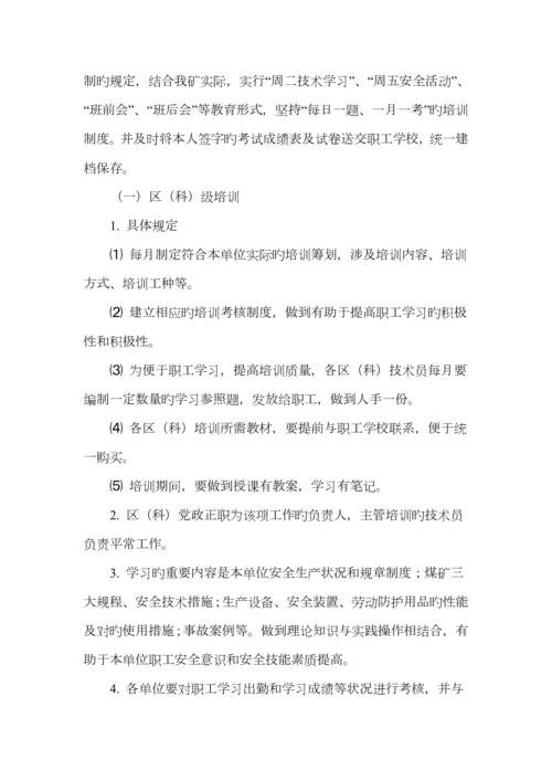 煤矿班组安全管理基本全新规章新版制度范本.docx