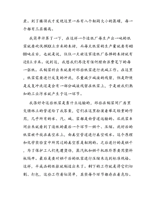 工厂参观的实习报告范文