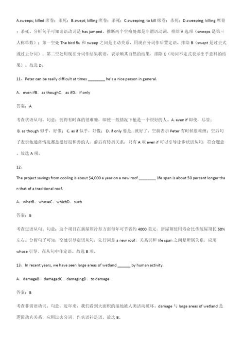 (精选试题附答案)高中英语必修一Unit4NaturalDisasters解题技巧总结.docx