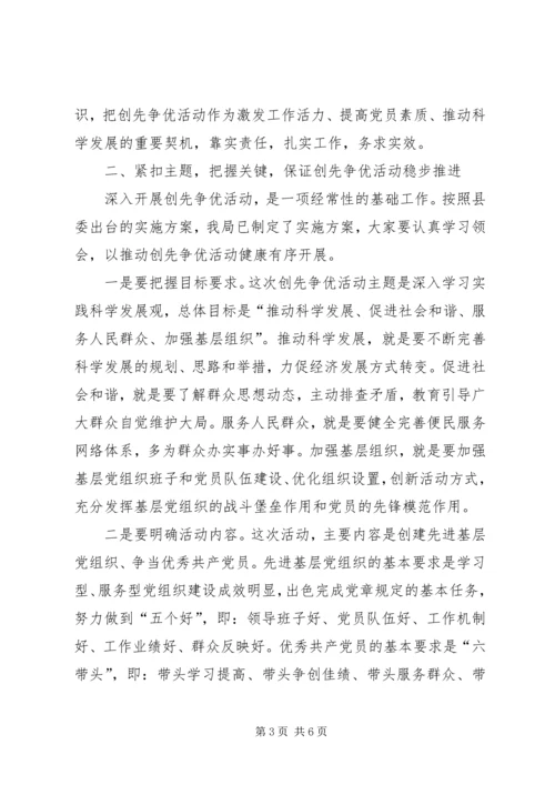 副局长在创先争优动员会上的讲话.docx