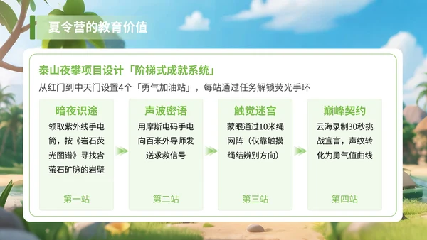 绿色3D风享受野趣感受阳光夏季旅游计划PPT