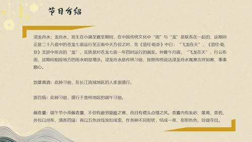 中国风中国传统节日集锦内容型PPT模板