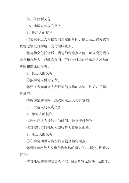 2022货物运输合同参考范本