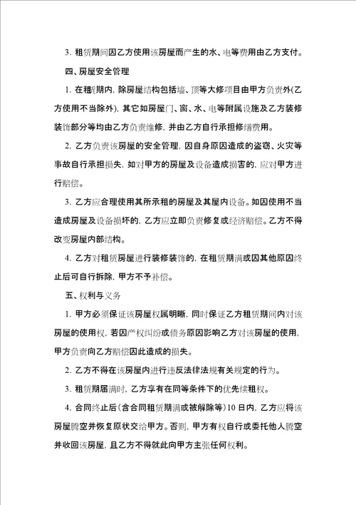 必备房屋出租合同锦集10篇