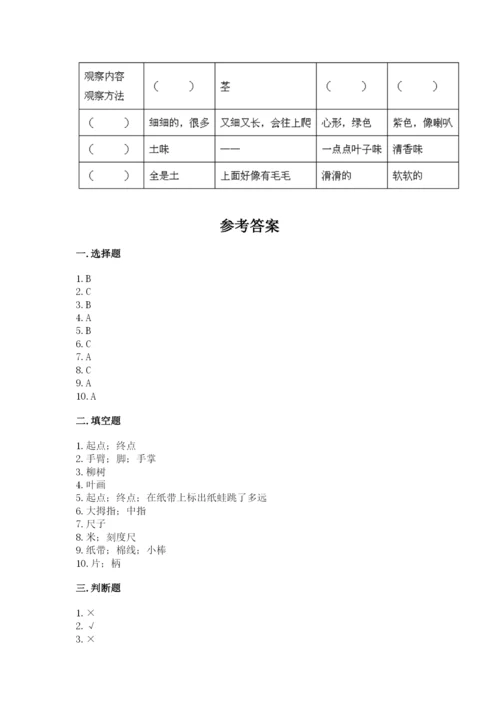 教科版一年级上册科学期末测试卷【各地真题】.docx