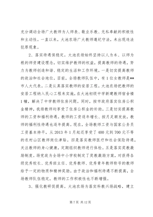 申报XX省教育强镇自评报告.docx