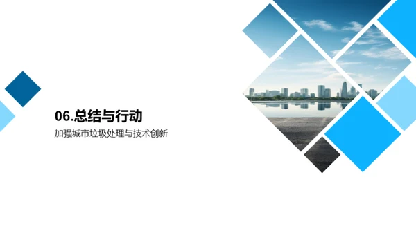 垃圾处理：绿色革命