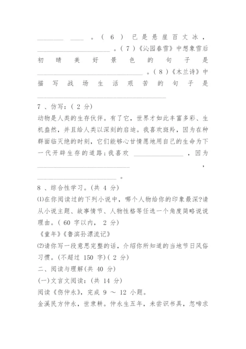 人教版七年级下册语文期末试卷及答案.docx