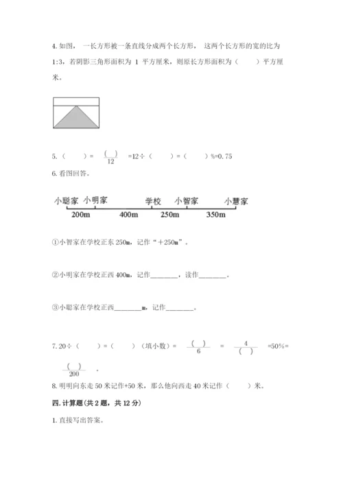 冀教版小学六年级下册数学期末检测试题及答案【精选题】.docx
