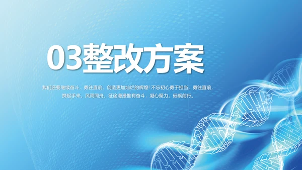 蓝色简约生物基因科技PPT模板